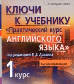 Ключи к учебнику 