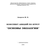 Конспект лекций по курсу 