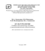 Культурология