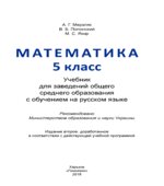 Математика 5 класс