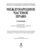 Международное частное право. Дмитриевой Г.К.