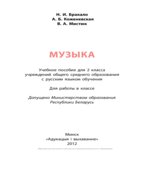 Музыка. 2 класс