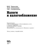 Налоги и налогообложение