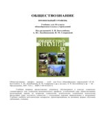 Обществознание