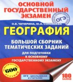 ОГЭ 2017. История. 20 тренировочных вариантов экзаменационных работ