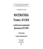 ОГЭ 2019. Математика. 9 класс. 60 тестов