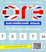 ОГЭ. Английский язык. Тренировочные тесты