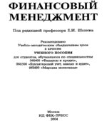 Основы банковской деятельности (Банковское дело). Тагирбекова К.Р.