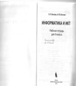 Ответы к заданиям рабочей тетради 