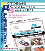 Правильные ответы на вопросы учебника С.Н. Вангородского 