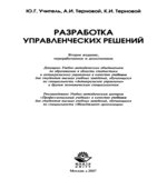 Разработка управленческих решений. Учитель Ю.Г.