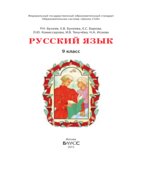Русский язык 9 класс
