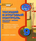Текущий и итоговый контроль по курсу 