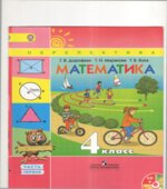 Учебник Математика. 4 класс. Часть 1