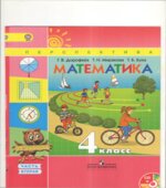 Учебник Математика. 4 класс. Часть 2