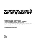 Финансовый менеджмент