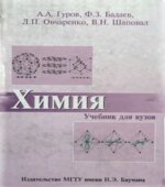 Химия