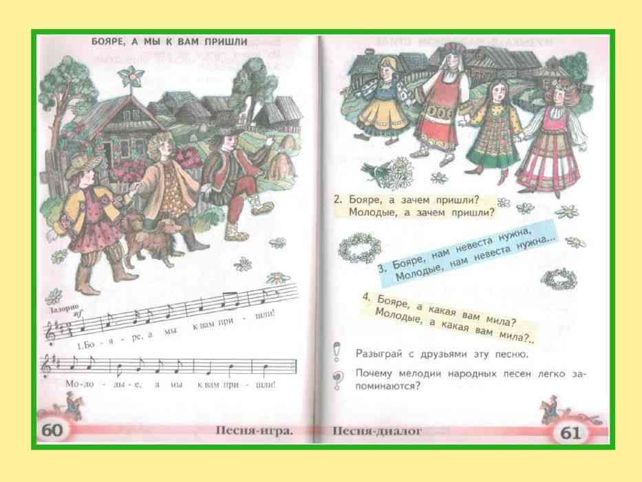 Русские пришли песня. Музыка. 2 Класс. Учебник. Книга по Музыке 2 класс. Учебник по Музыке 2 класс. Учебник по Музыке для детей.