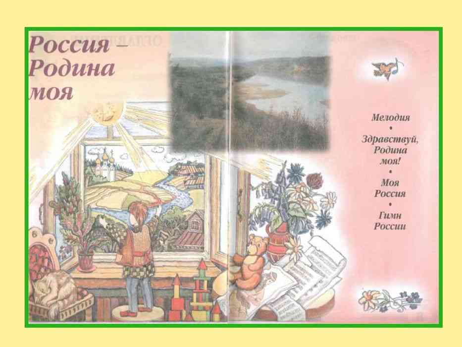Учебник музыки 2 класс школа россии