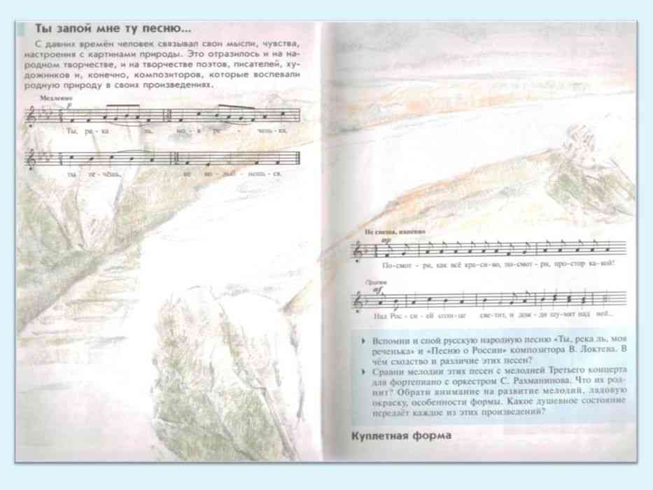 Учебник музыки 4 класс школа. Учебник по Музыке 4 класс. 4 Класс Критская учебник. Музыка 4 кл учебник.