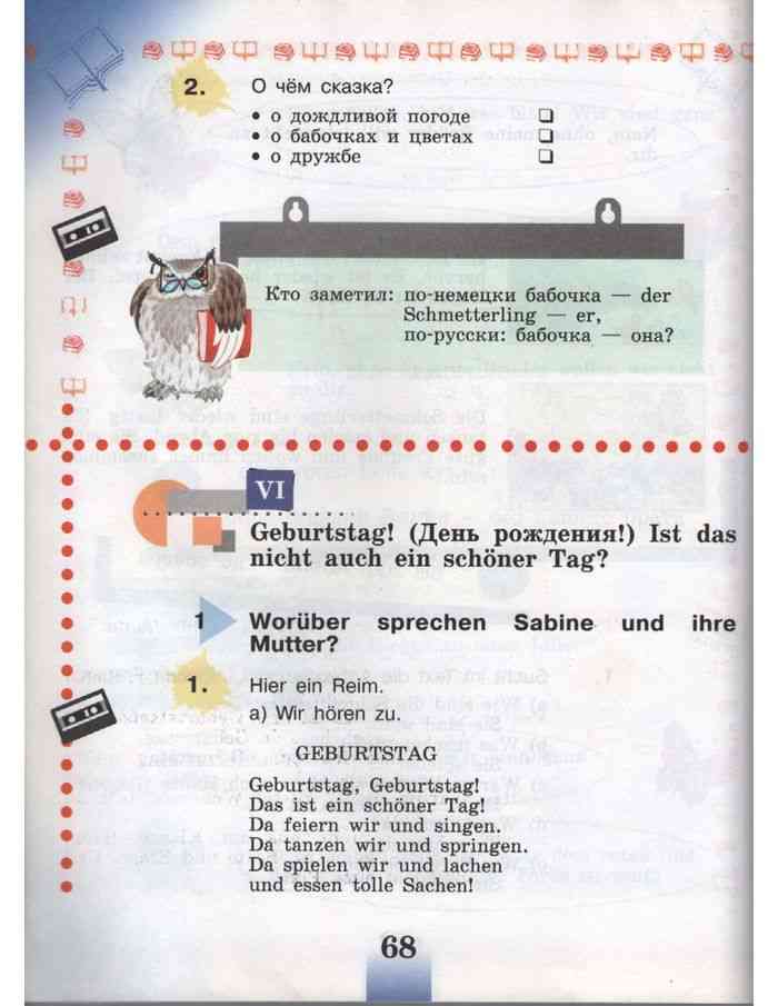 Немецкий 3 класс учебник 2 часть ответы. 3 Класс немецкий Бим Рыжова. Учебник немецкого языка 3 класс Бим 2 часть. Немецкий язык 3 класс учебник. Немецкий язык 3 класс учебное пособие.