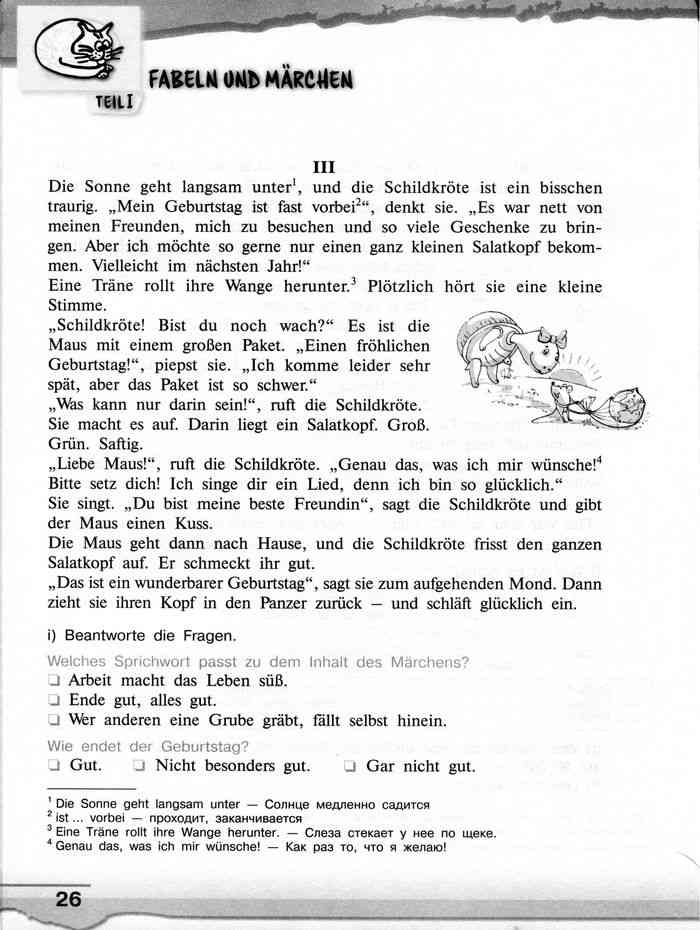 Бим рыжова немецкий язык 6 класс учебник. Книга для чтения 5-6 класс немецкий язык Бим. Книга для чтения по немецкому языку Бим. Meine beste Freundin перевод текста.