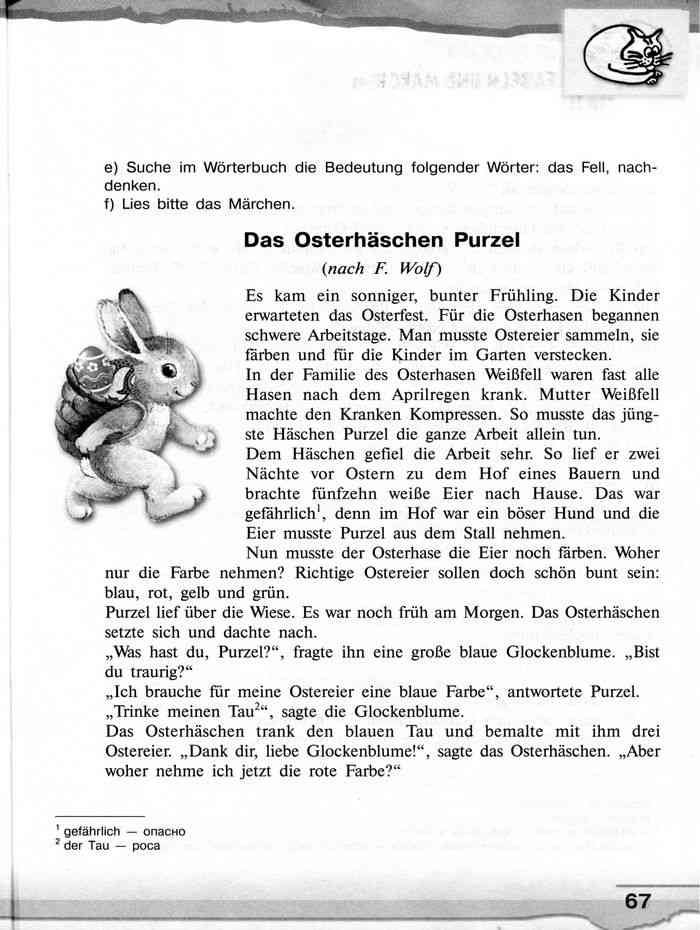 Текст на немецком языке для начинающих для чтения. Тект на гемецком языке.