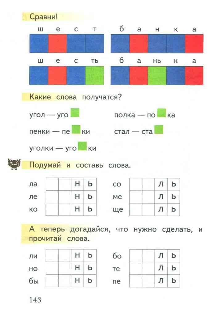 Букварь цветовая схема слова