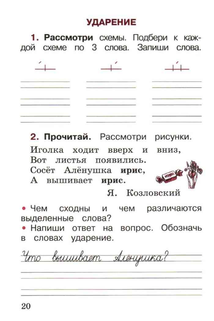 Русский язык рабочая тетрадь 1 первый класс