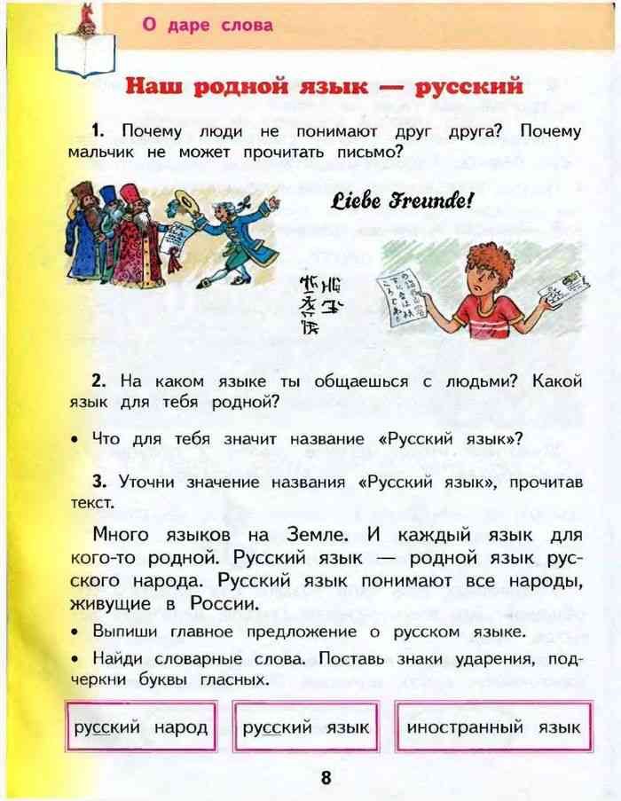 Русский страница 5