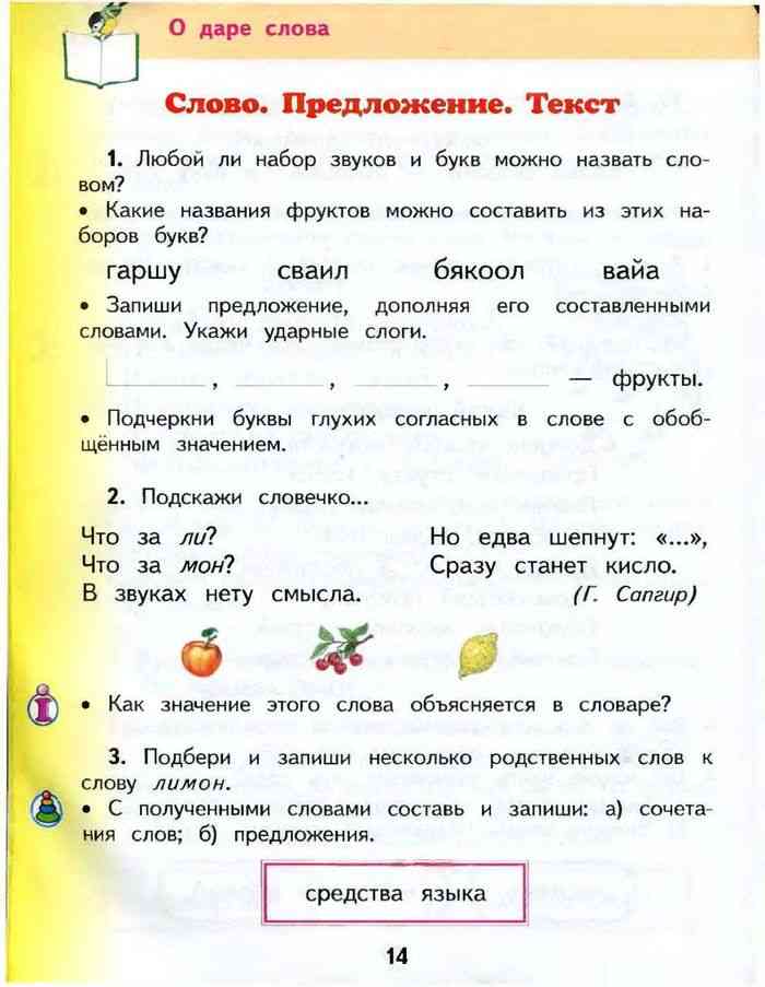 Желтовская учебник второй класс