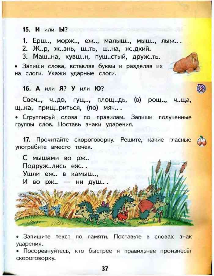 Русский язык учебник второй класс домашняя работа