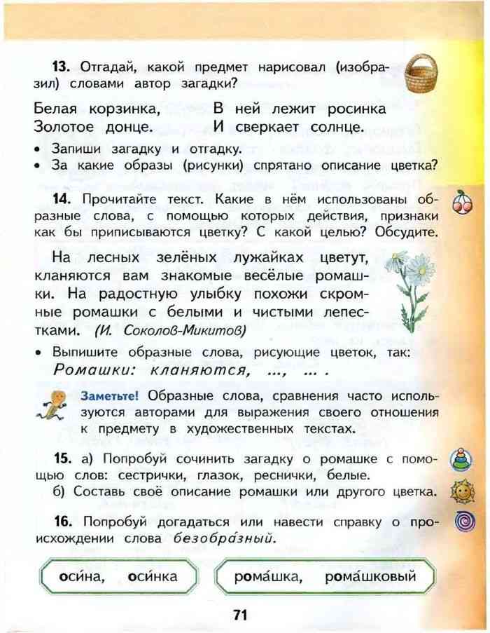 Русский язык 2 класс учебник 2 час