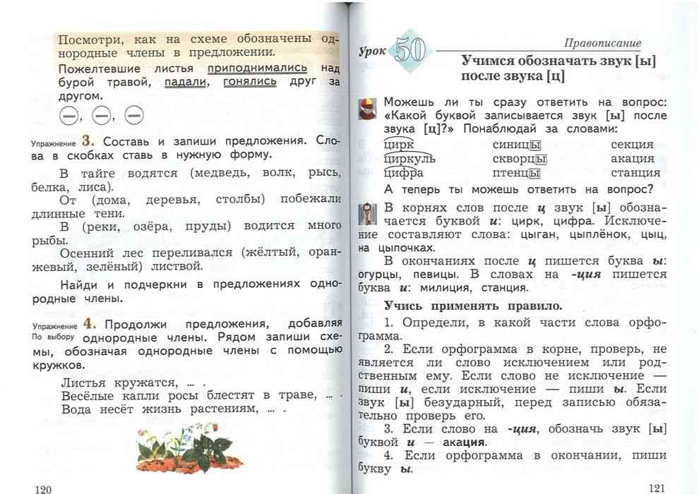 Родной русский 3 класс учебник