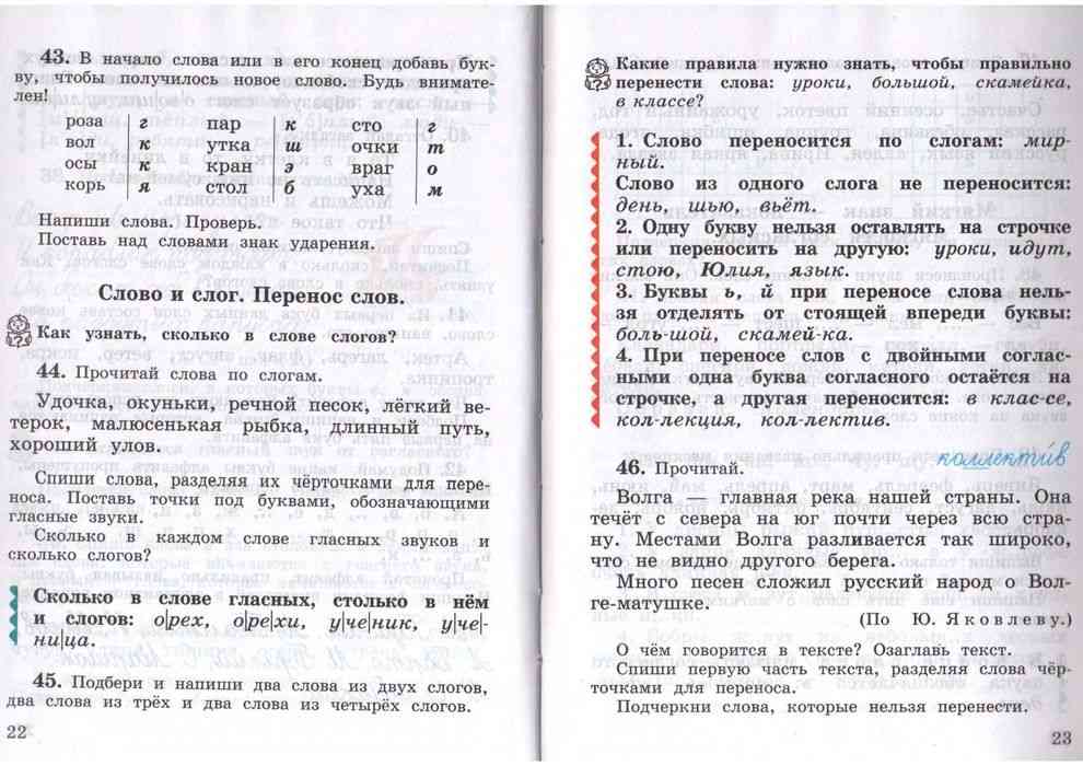 Русский язык 3 класс страны