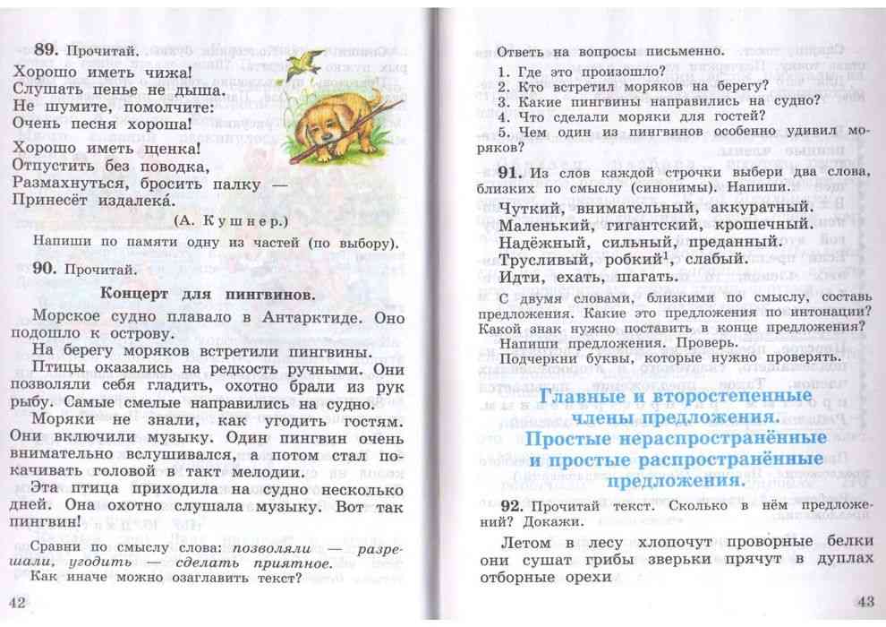 Русский язык 3 класс учебник урок 109