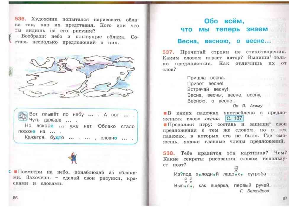 Русский язык 3 класс 2 часть 218. Учебник по русскому языку 3 класс 2 часть Соловейчик Кузьменко.
