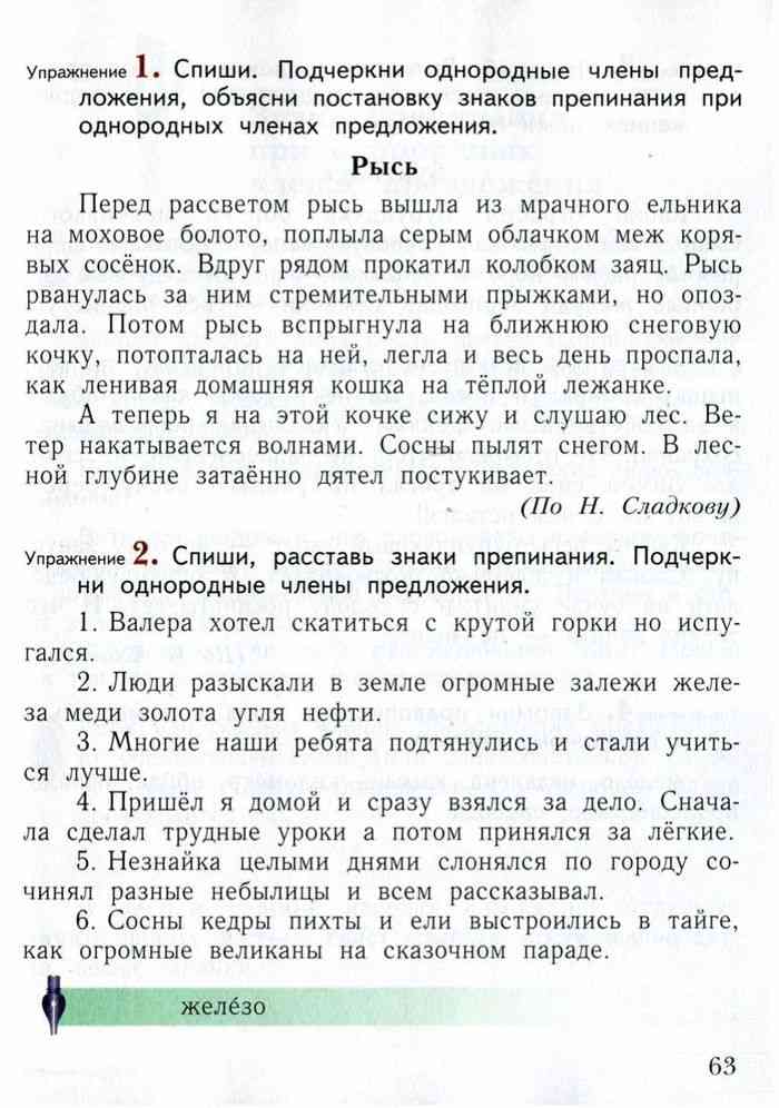 Русский язык 4 класс учебник иваново