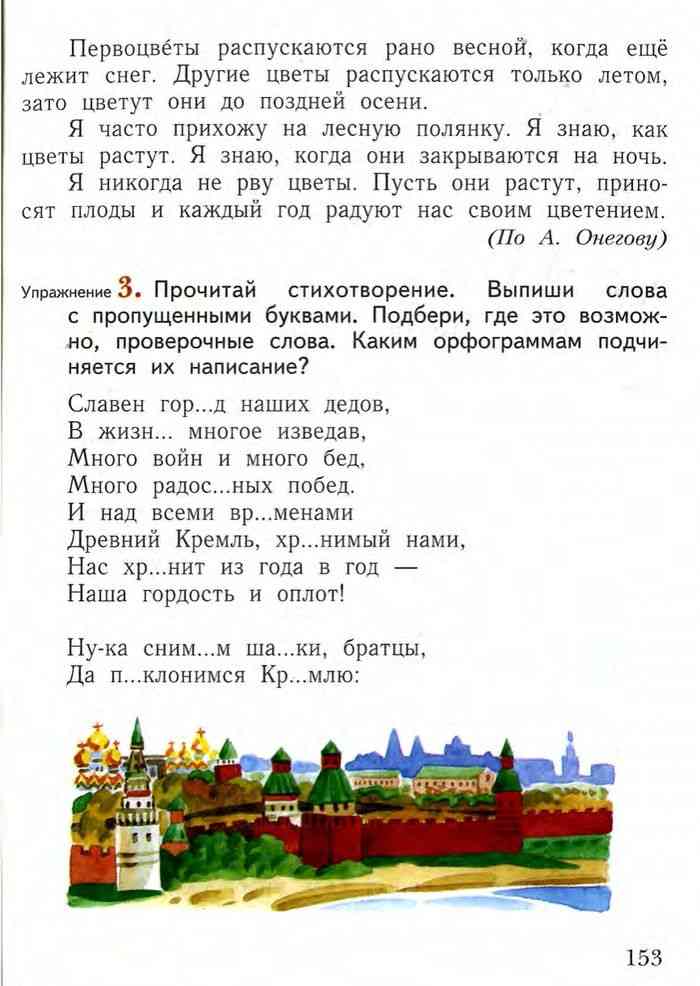Русский язык 4 класс 2 часть 266