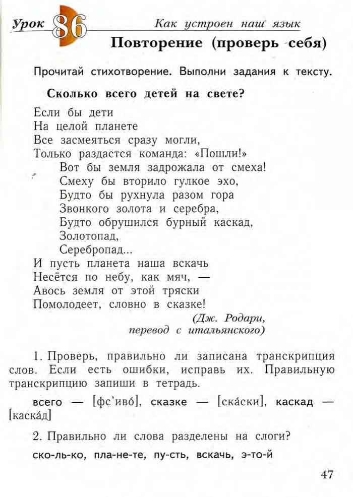 Русский язык 4 класс 2 часть 212