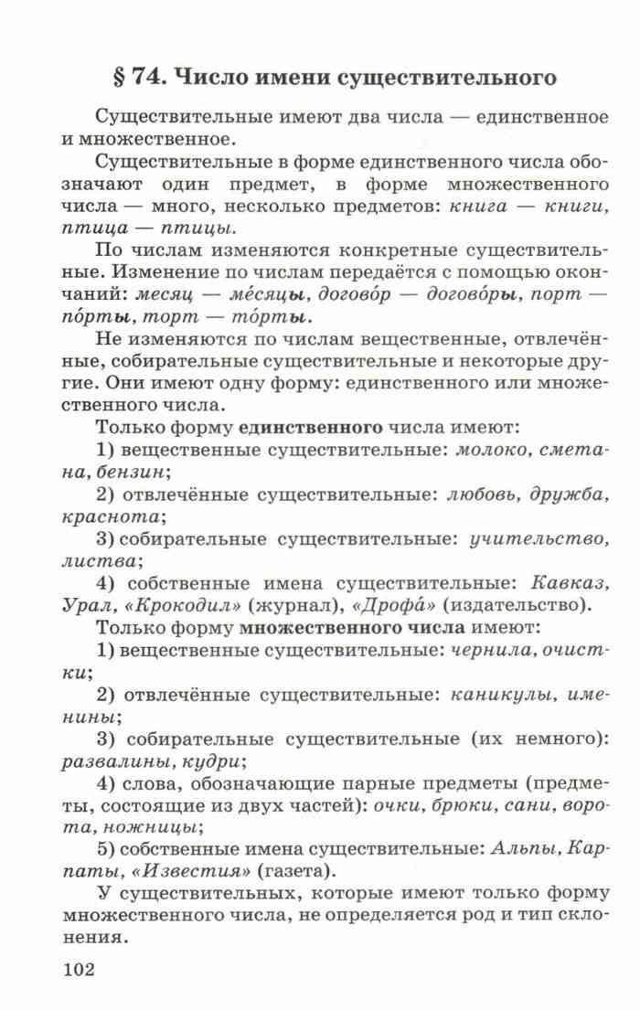 Отвлеченные существительные Чеснокова учебник.