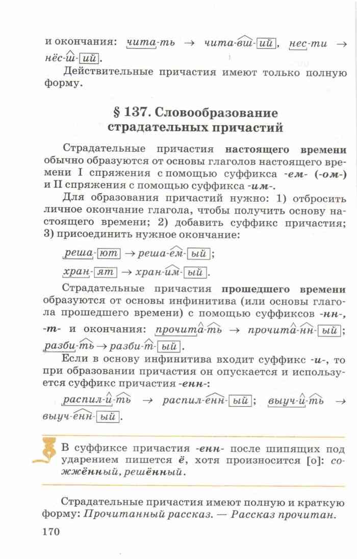 Русский язык 9 класс 171. Читать чеснокова 5 класс