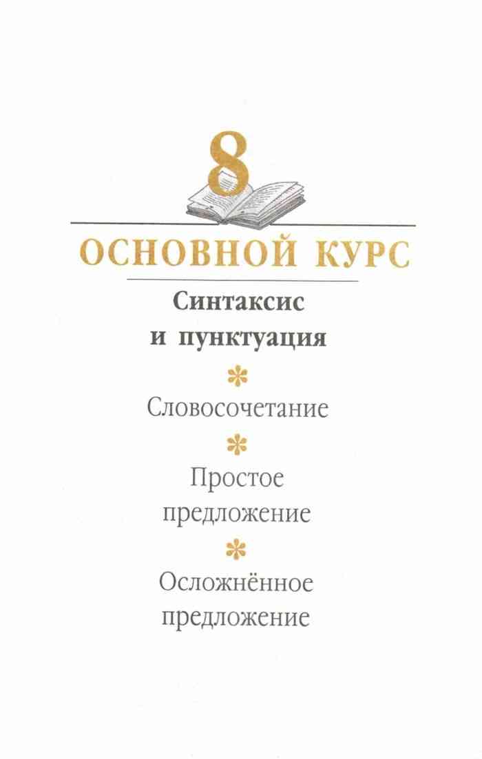 Теория учебник русский 5-9. Русский язык теория книжка.