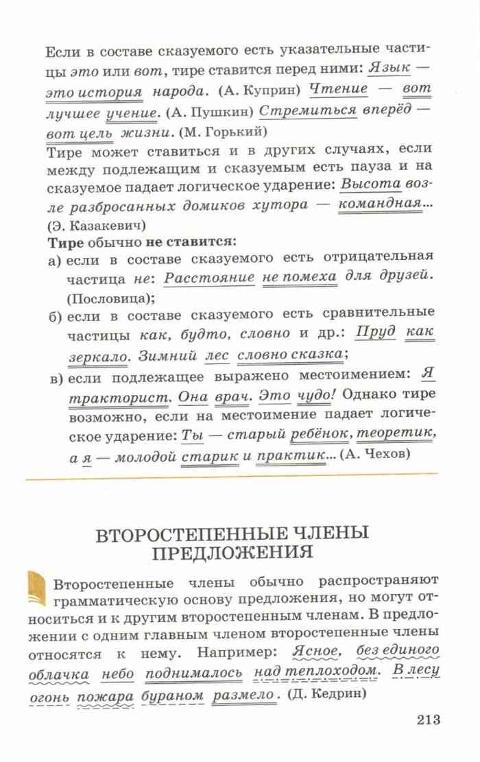 Русский язык теория книжка. Русский язык 9 класс 214. Читать чеснокова 5 класс