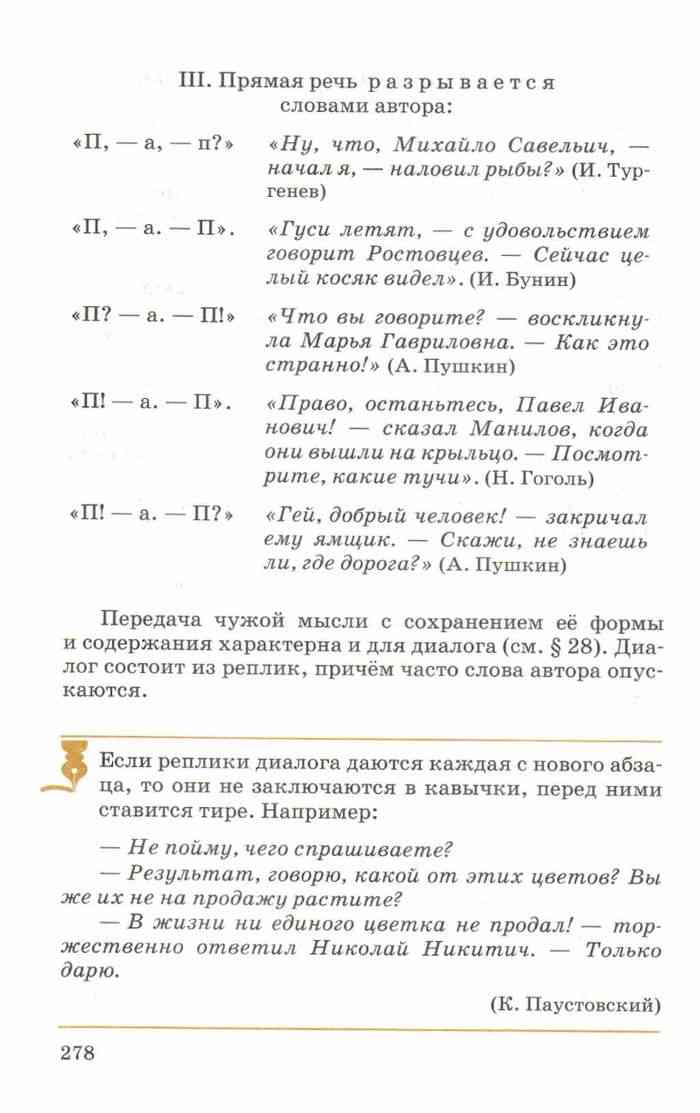 Содержание учебника по русскому языку Бабайцева.