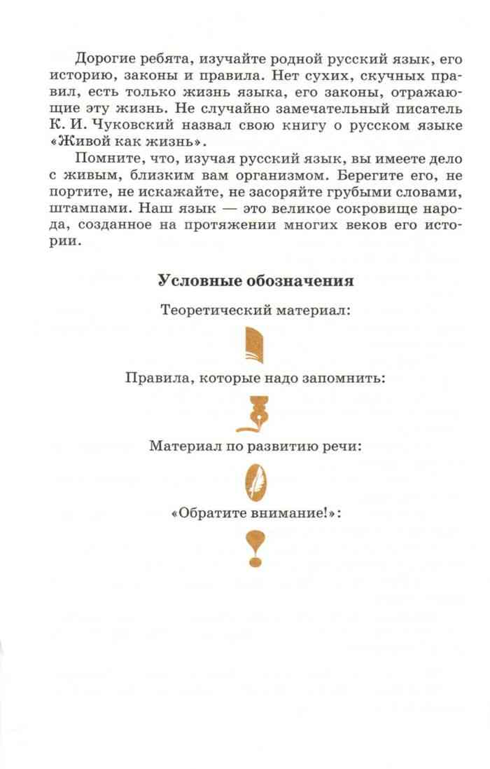 Русский язык теория книжка. Бабайцева Чеснокова русский язык теория 5-9 классы.