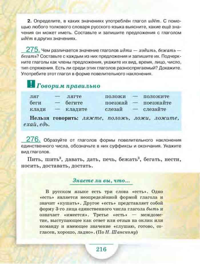 Учебник по русскому 6 класс