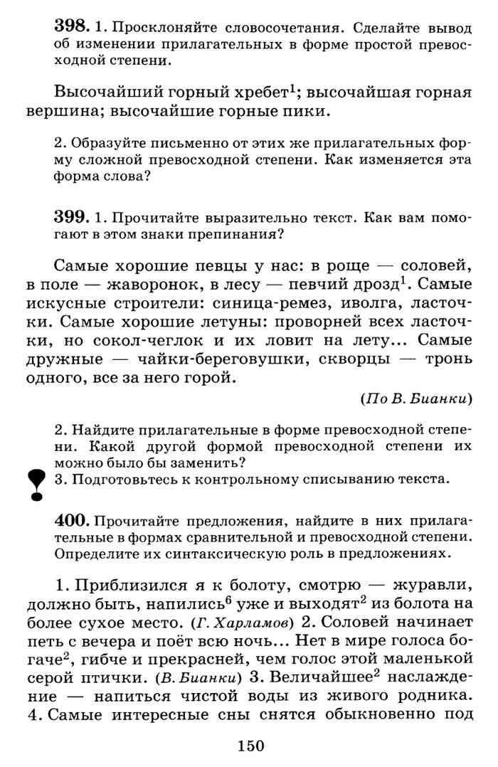 Русский 6 класс лидман учебник