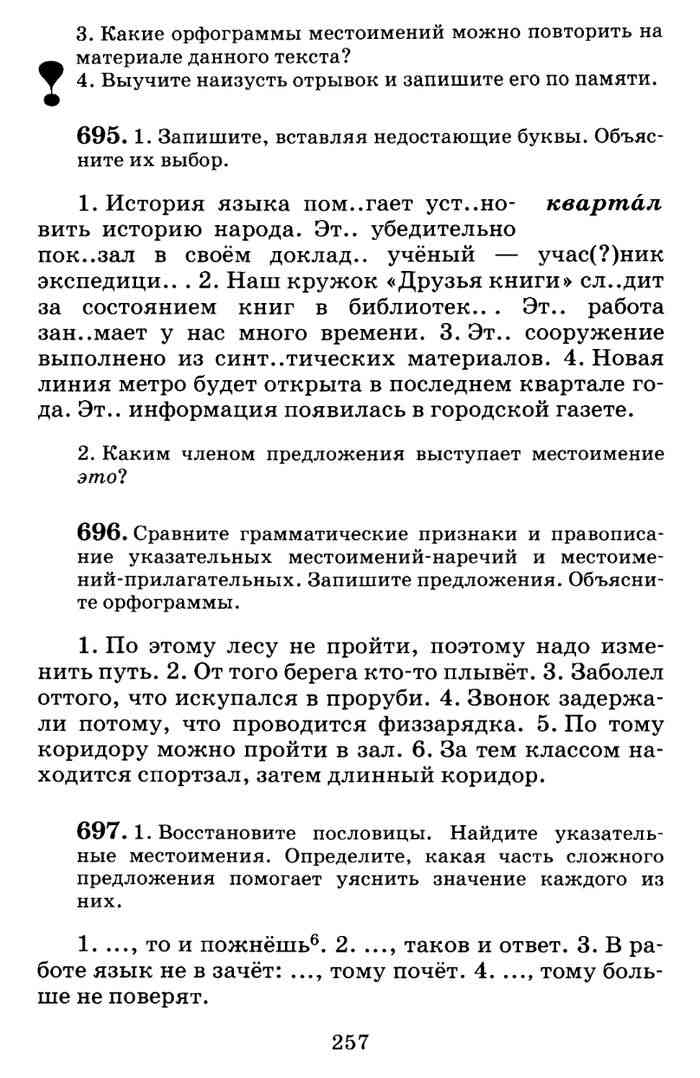 Русский 6 класс лидман учебник