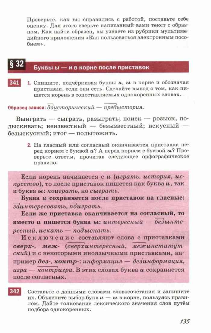Учебник литературы 6 класс Разумовская. Русский язык 9 класс разумовская учебник читать
